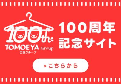 100周年記念サイト