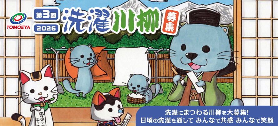 巴屋洗濯川柳サイト