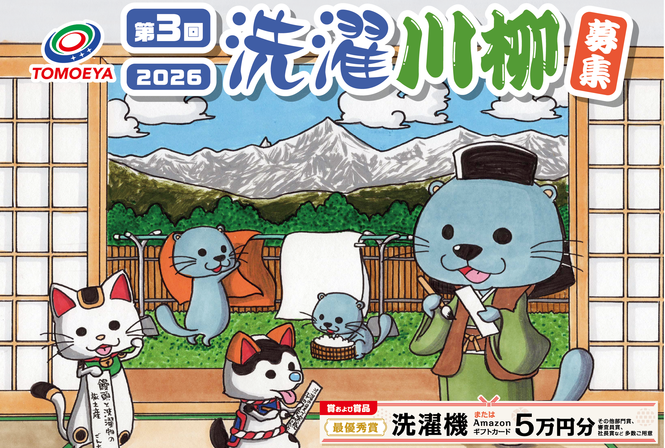 最優秀賞には洗濯機！「洗う」はこんなにドラマチックだった クリーニングの巴屋が『洗濯川柳』大募集