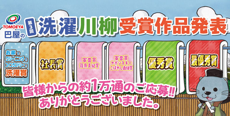 巴屋洗濯川柳受賞作品発表サイト